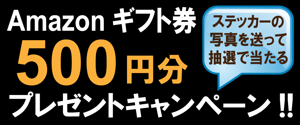 Amazonギフト券プレゼントキャンペーン nc-smnile