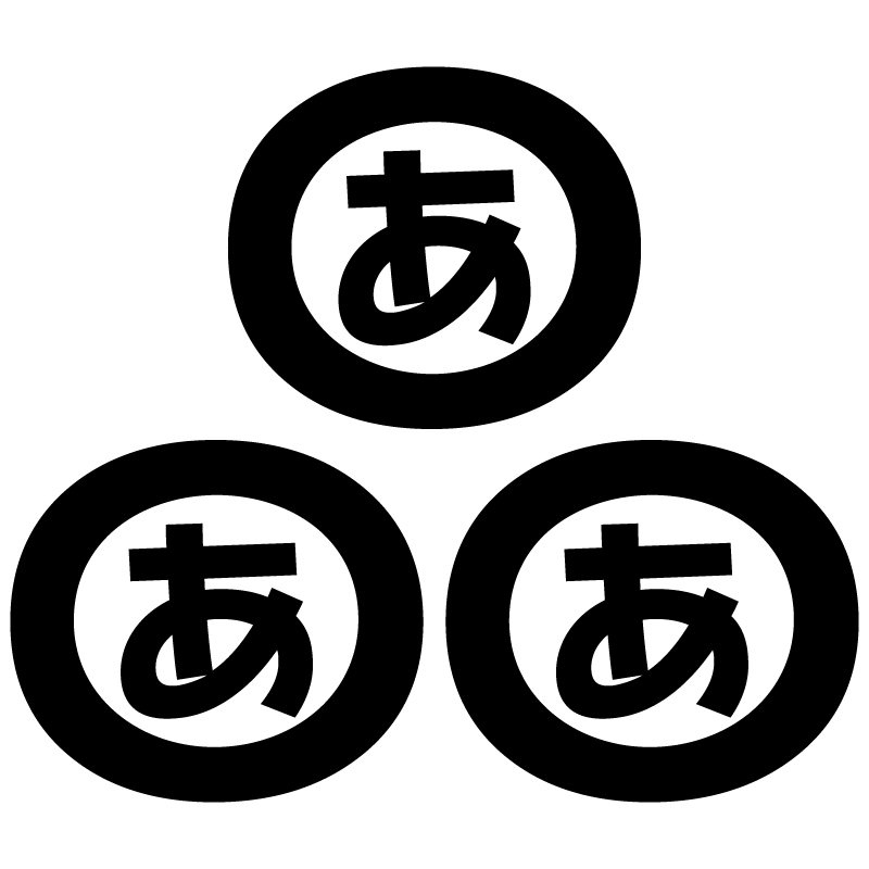 囲みCJK文字・月