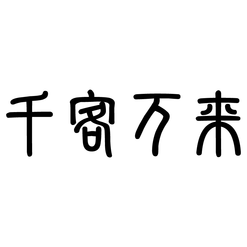 四字熟語 カッティング ステッカー 製造 販売 Nc Smile By Web Shop Smile Ncsystem S Ncシステムズ